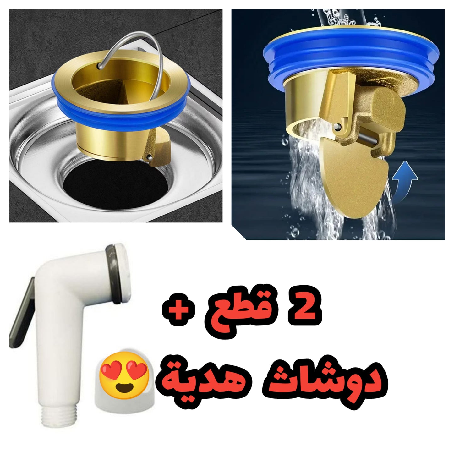 صمام نحاسي مضاد للروائح والحشرات